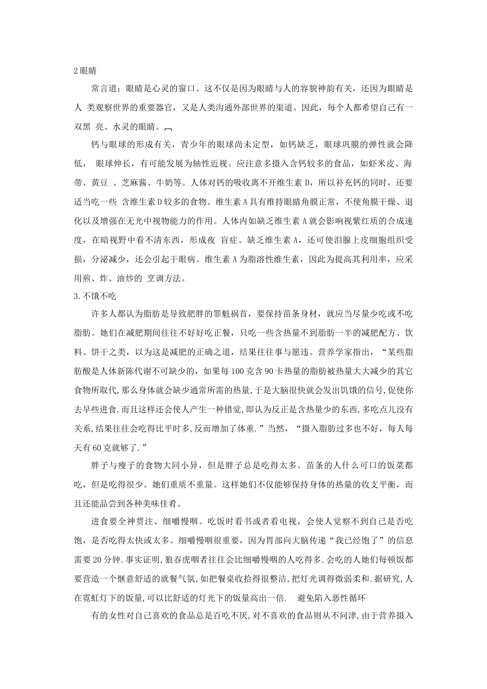 浅谈如何变得既健康又美丽_第2页