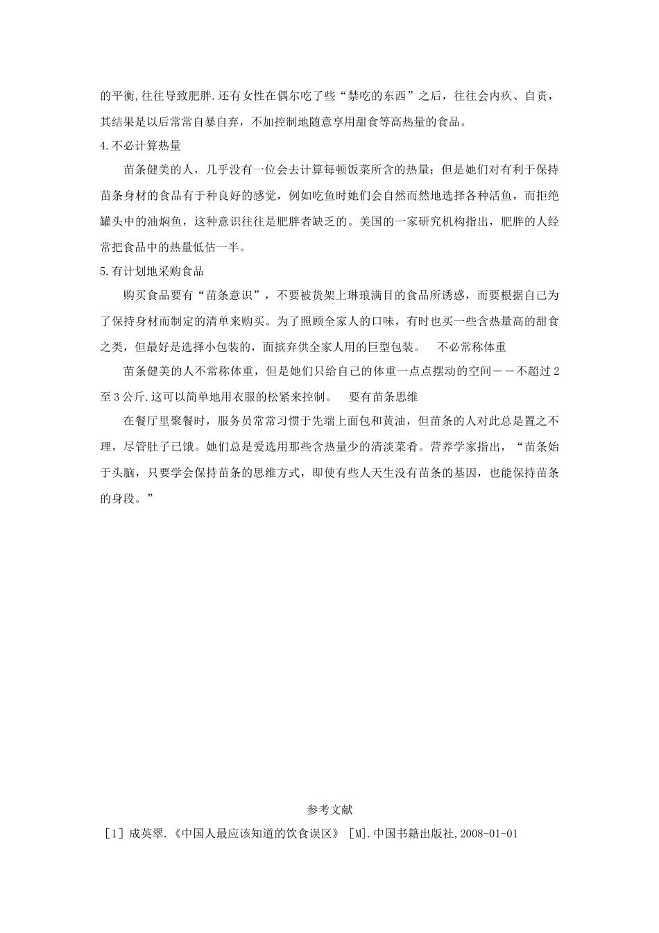 浅谈如何变得既健康又美丽_第3页