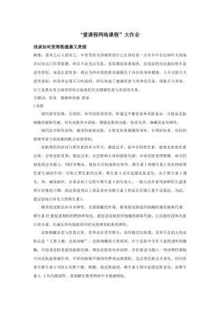 浅谈如何变得既健康又美丽