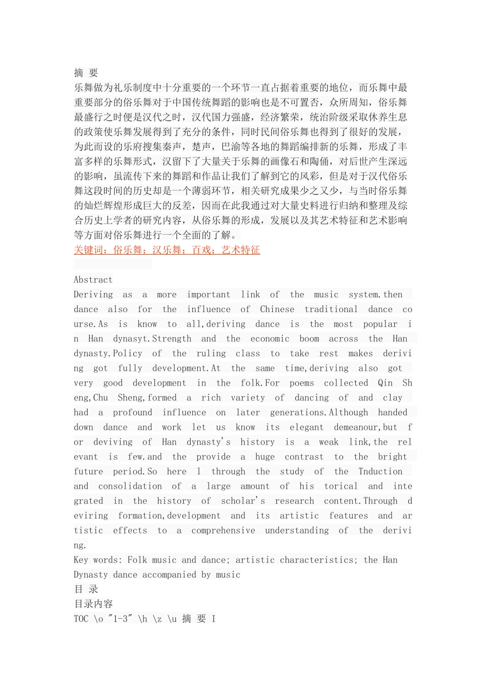 浅析汉代俗乐舞艺术特征_第1页