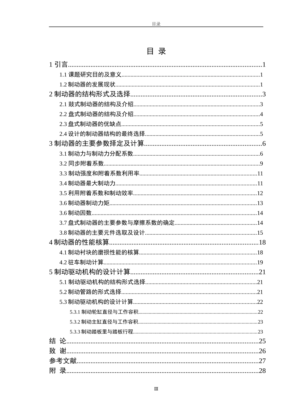 汽车盘式制动器设计和实现车辆工程专业_第3页