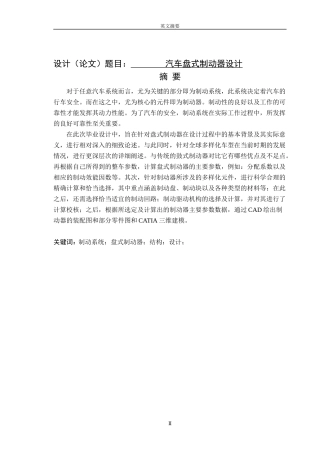 汽车盘式制动器设计和实现车辆工程专业