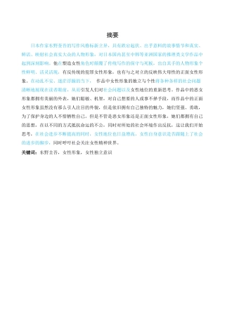 日本作家东野奎吾中女性形象的分析 文学