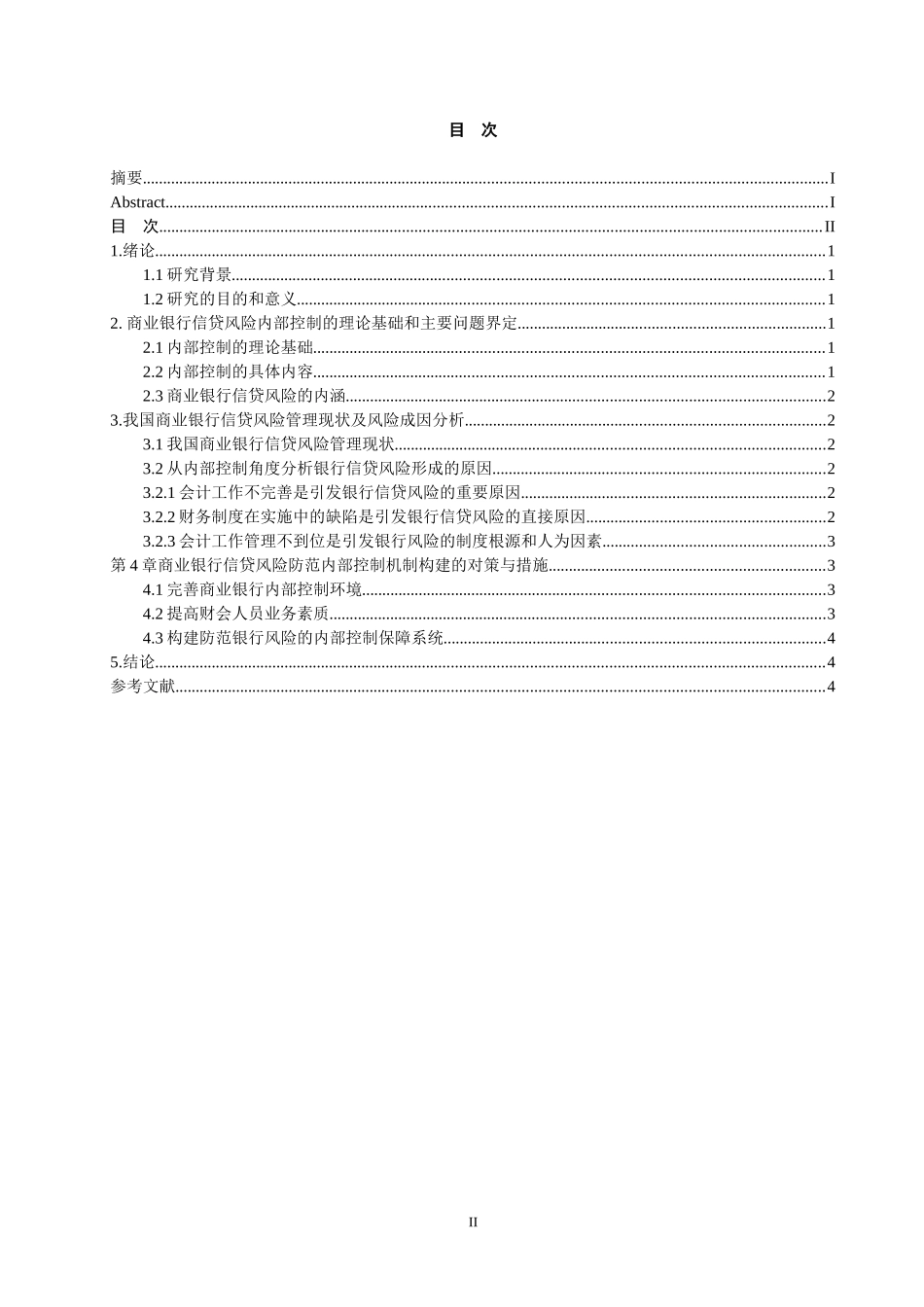 商业银行风险内控机制研究_第2页