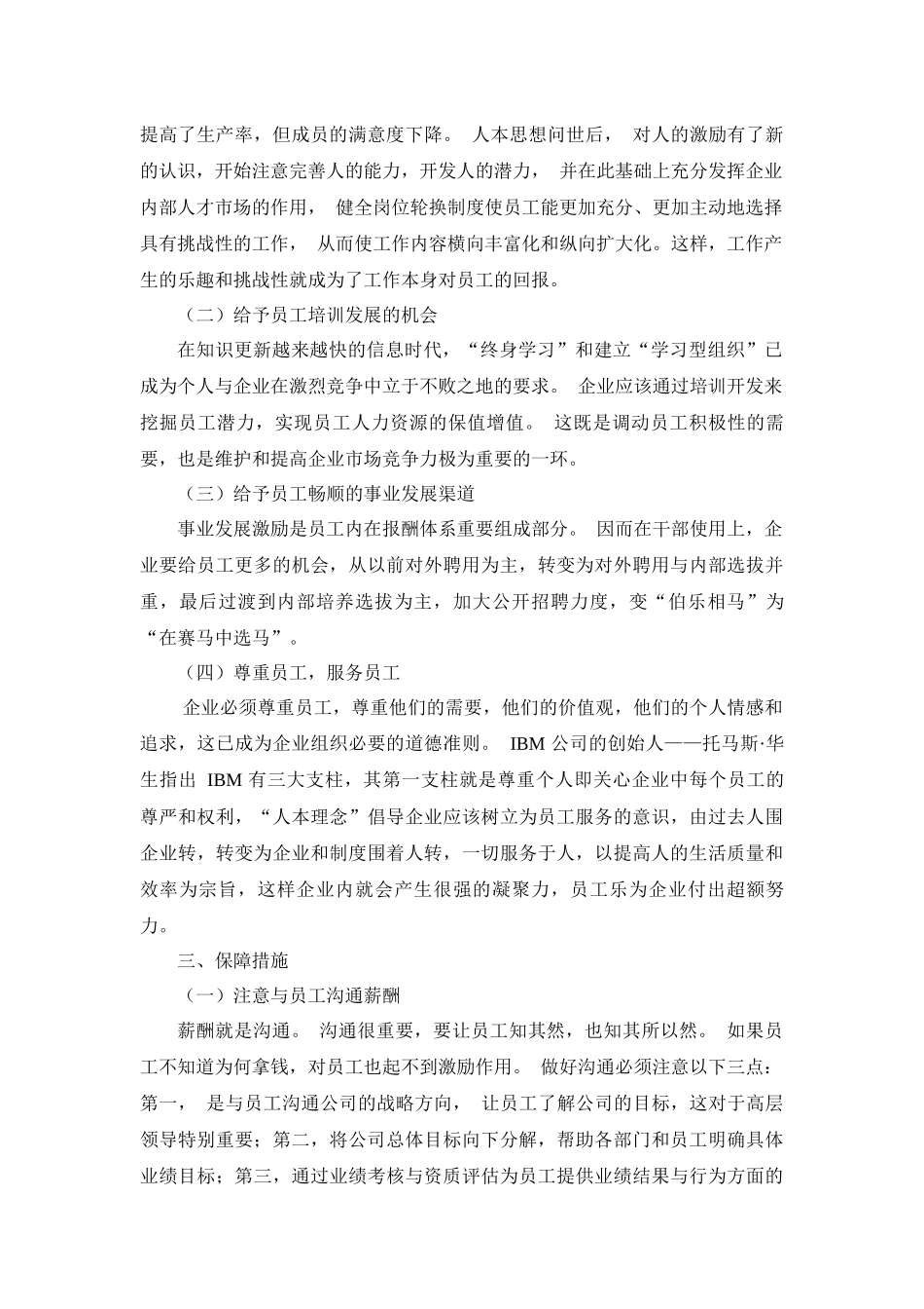 人力资源管理专业 薪酬制度与员工激励问题初探_第3页