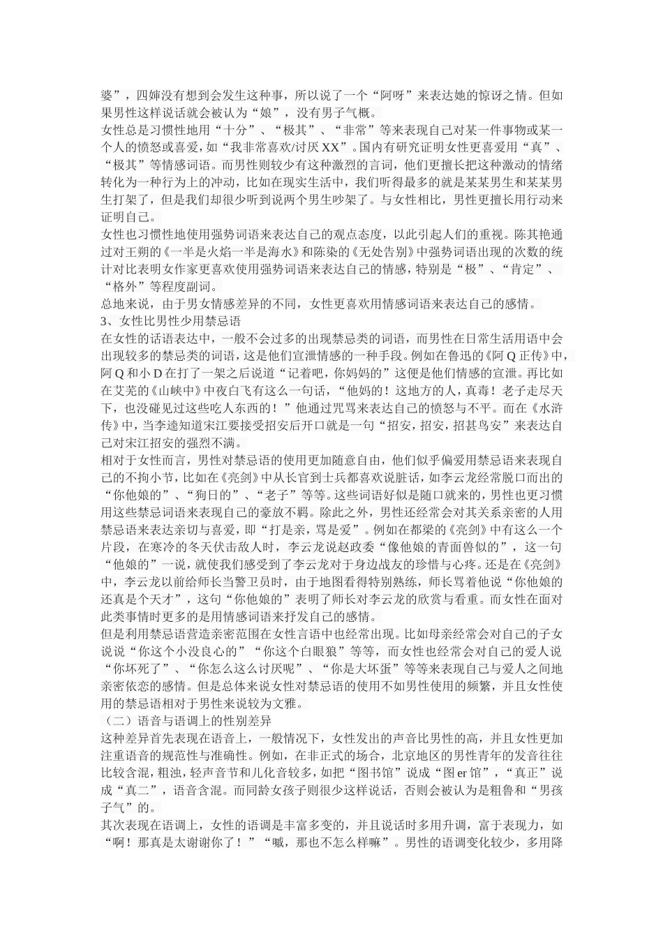 浅析汉语性别语言差异成因_第3页