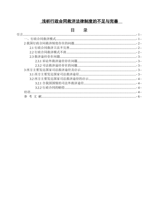浅析行政合同救济法律制度的不足与完善