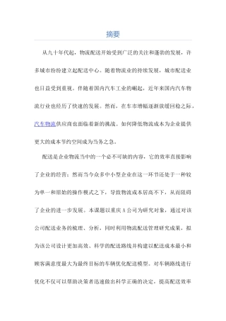 汽车配送路线优化设计