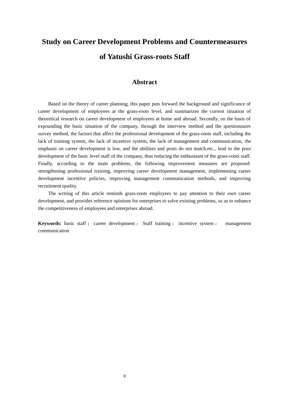 人力资源管理专业 雅图仕基层员工职业发展问题与对策研究_第2页