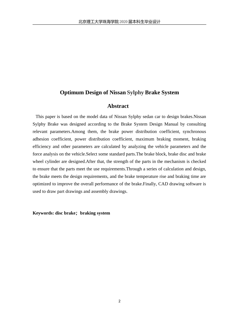 日产轩逸制动器设计_第2页
