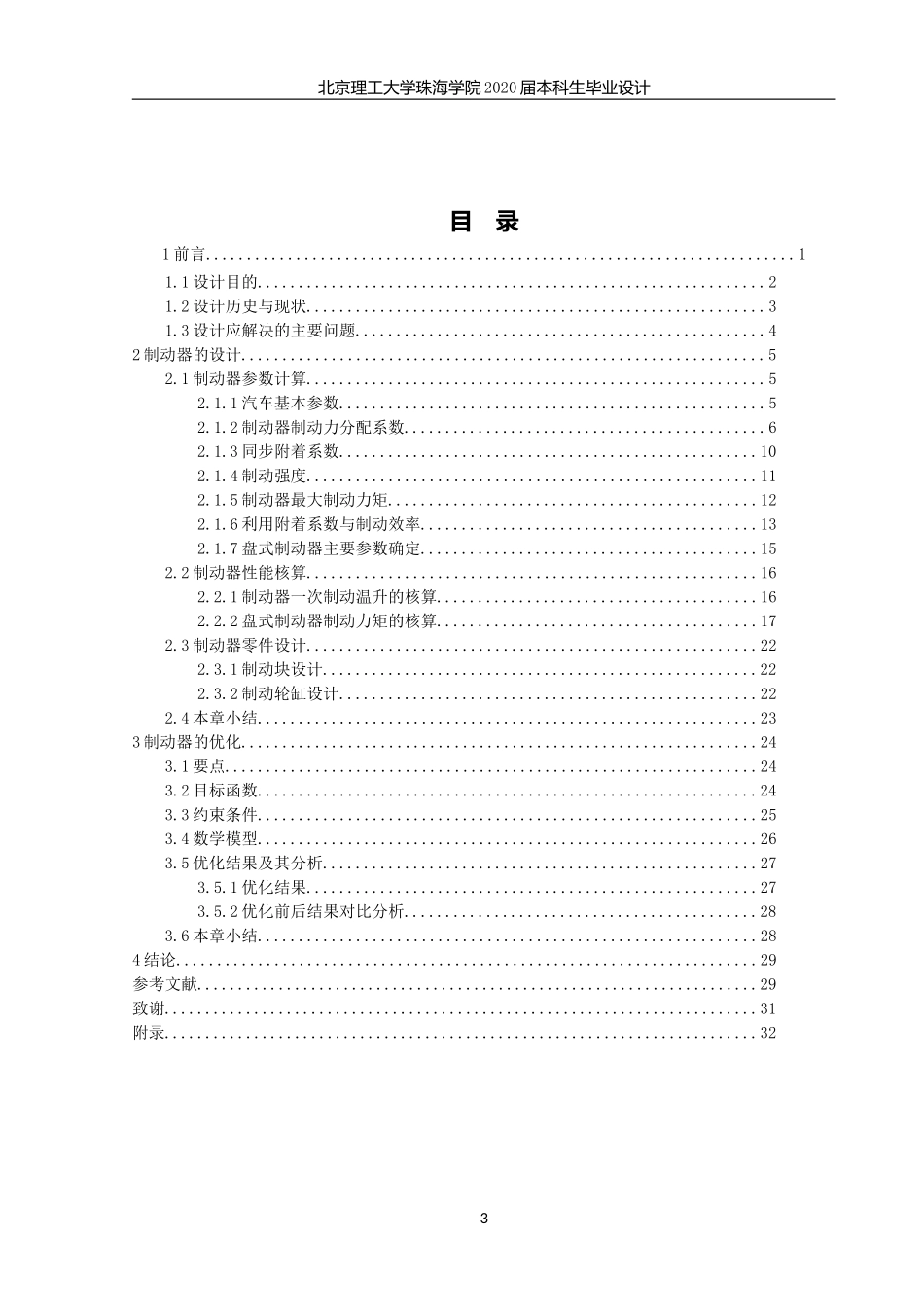 日产轩逸制动器设计_第3页
