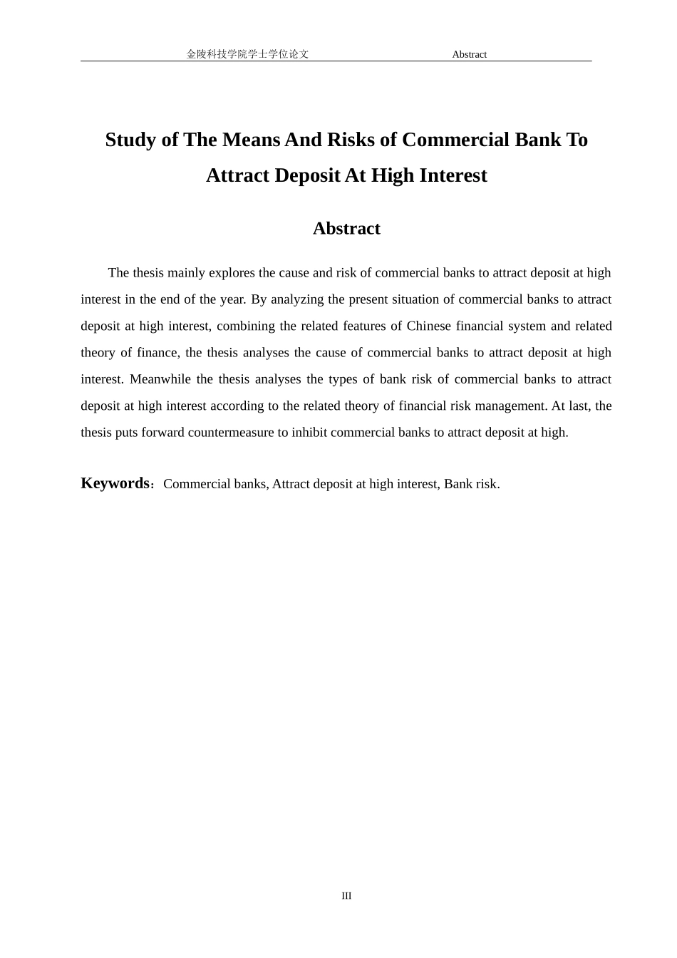 商业银行高息揽储手段与风险研究_第3页
