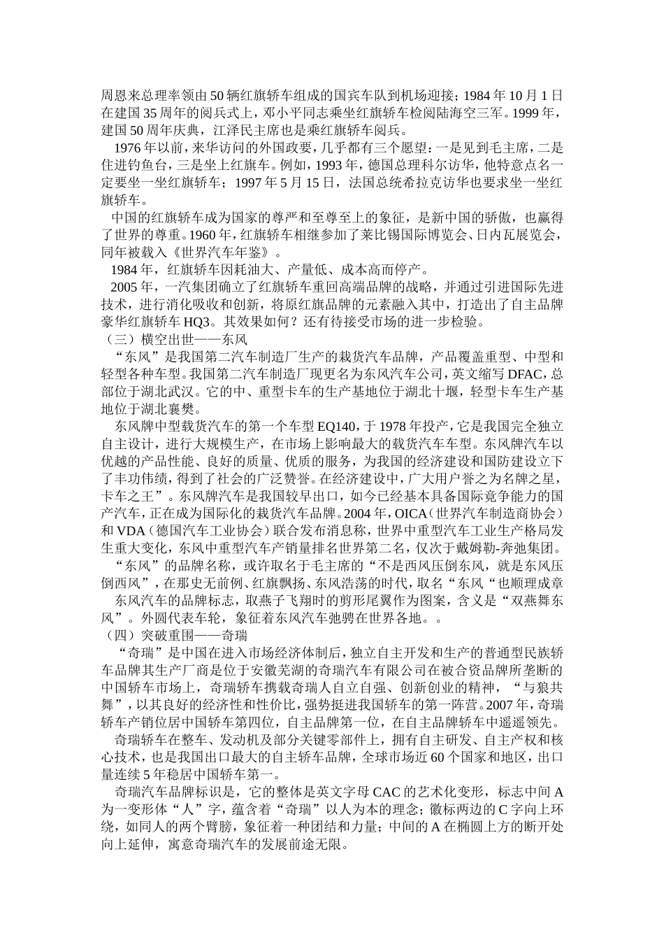 汽车品牌文化论文_第2页