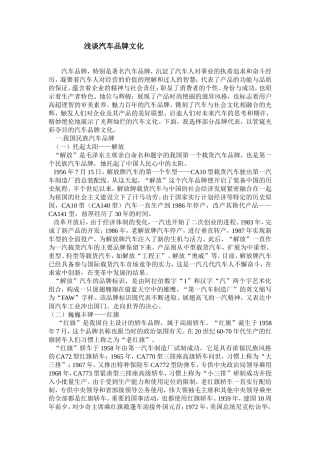 汽车品牌文化论文
