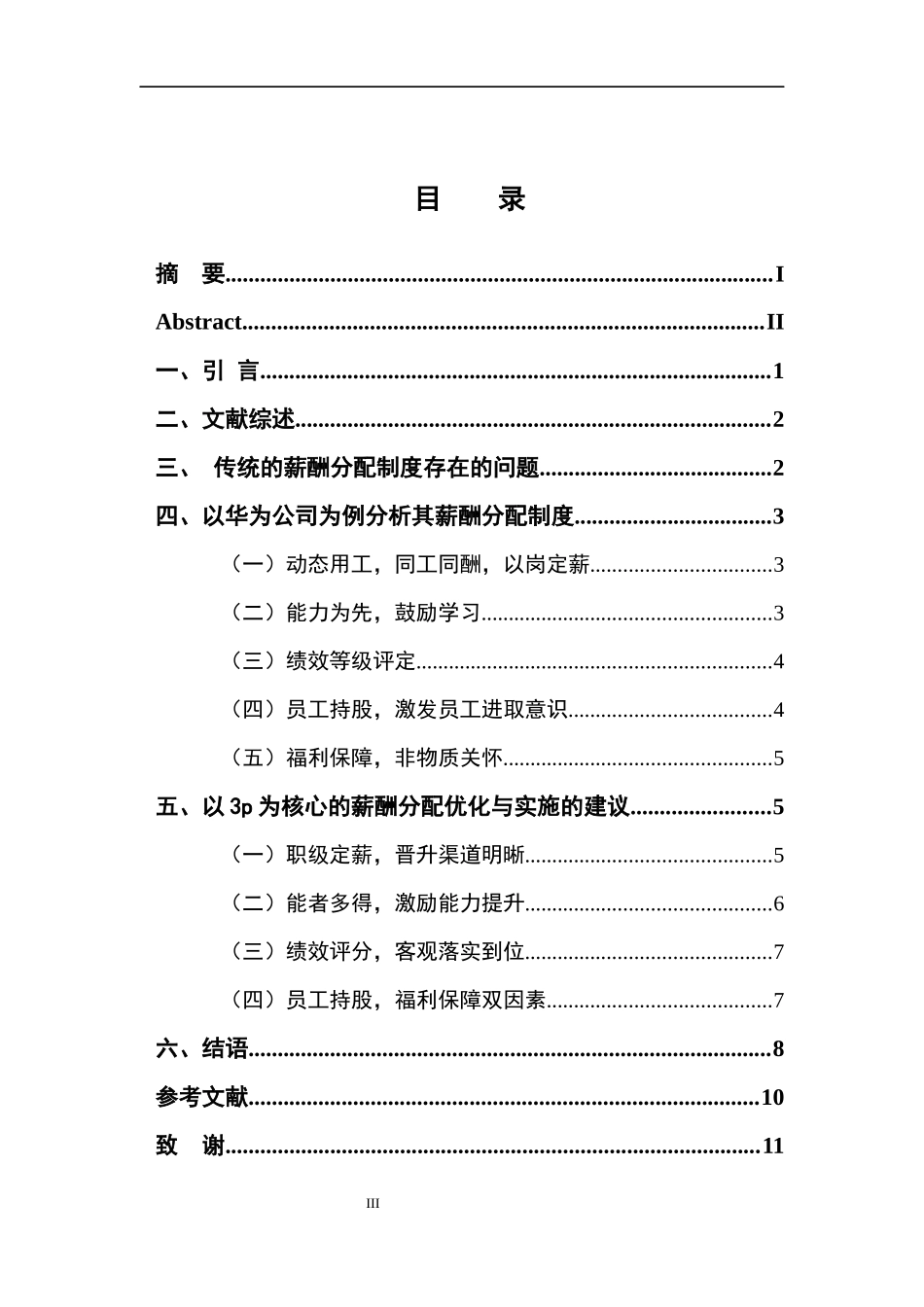 人力资源管理专业 以3P为核心的薪酬分配优化与实施-以华为公司为例_第3页