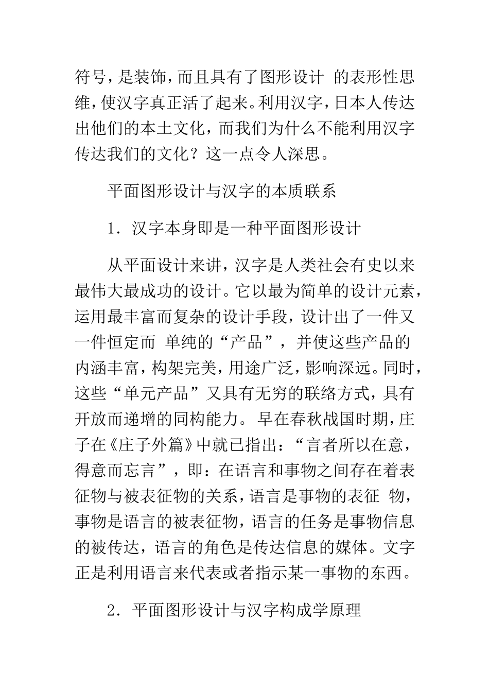 浅谈如何更好的在现代图形设计中运用汉字  计算机专业_第2页