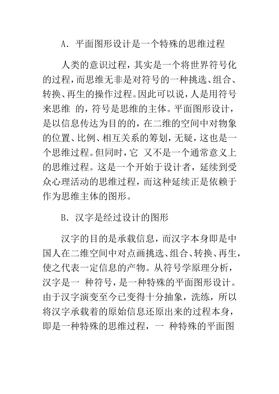 浅谈如何更好的在现代图形设计中运用汉字  计算机专业_第3页