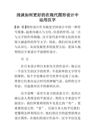 浅谈如何更好的在现代图形设计中运用汉字  计算机专业