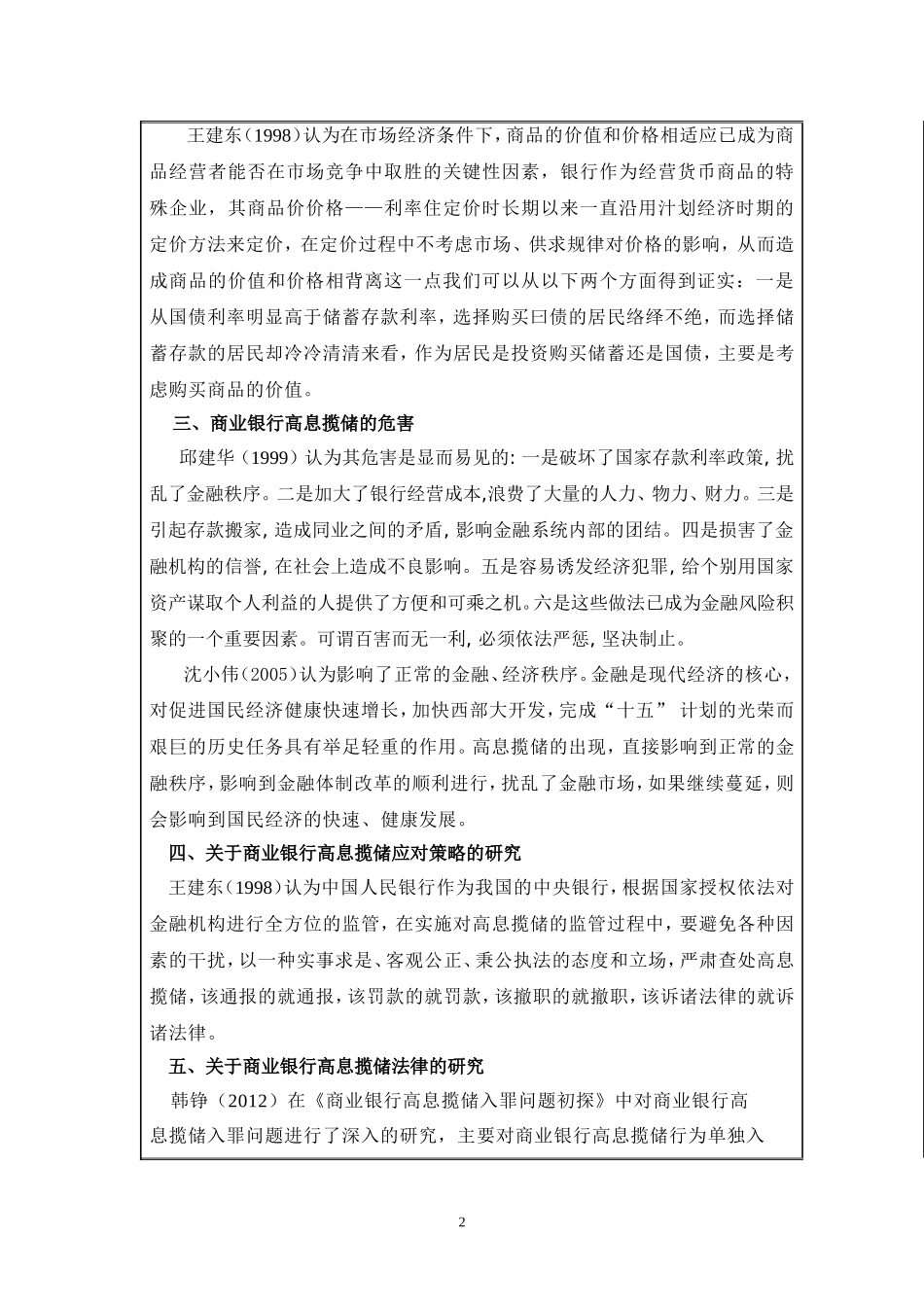 商业银行高息揽储手段与风险研究开题报告_第2页