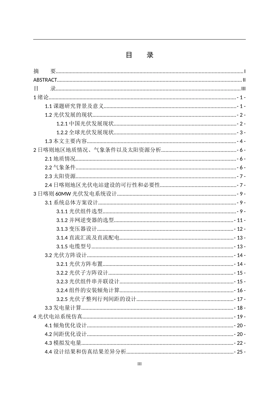 日喀则60MW并网光伏电站_第3页