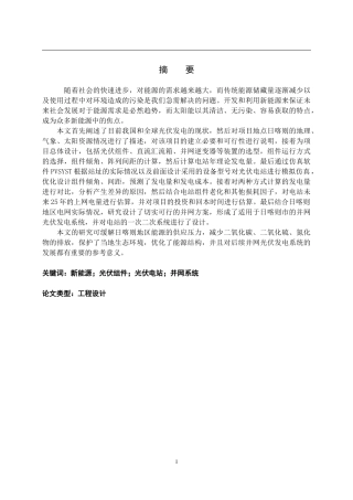 日喀则60MW并网光伏电站