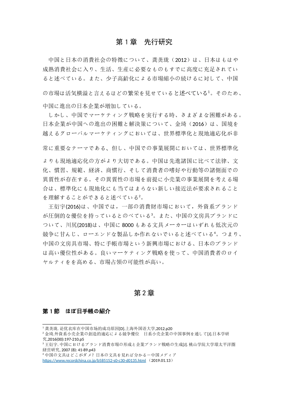 日语专业 Hobonichi手帐中日营销战略分析_第3页