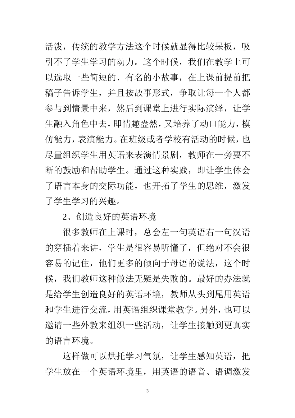 浅谈如何激发学生学习英语的兴趣   教育教学专业_第3页