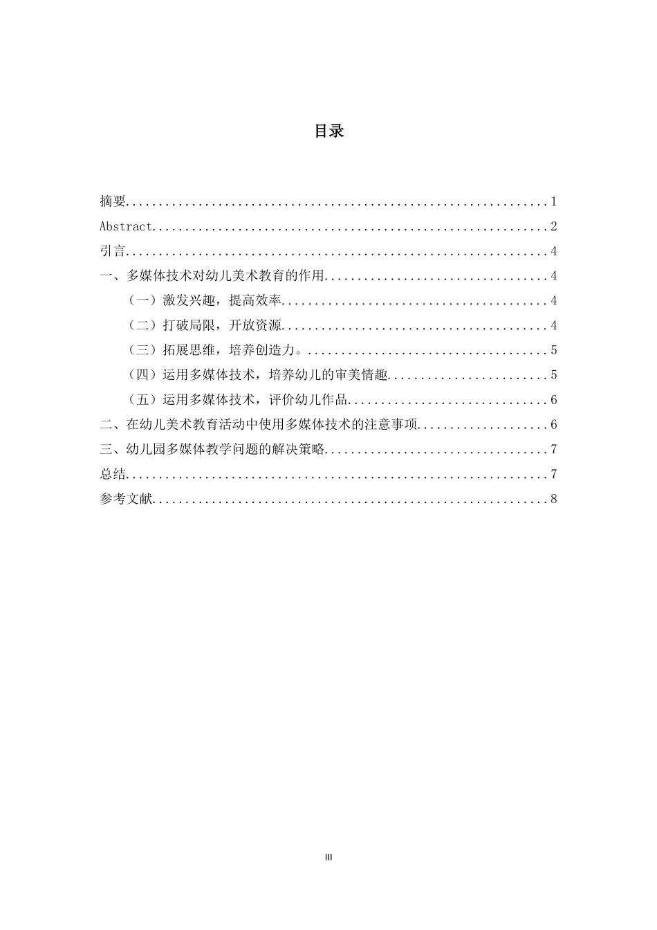 巧用多媒体技术，点亮幼儿园美术教育_第3页