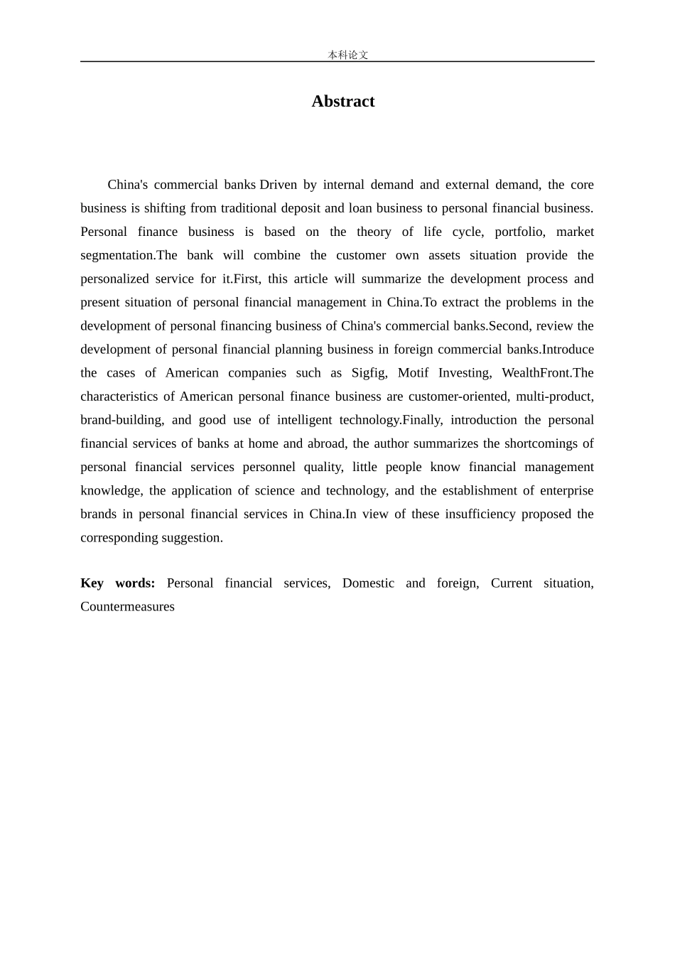 商业银行个人理财业务发展的问题及对策研究_第2页