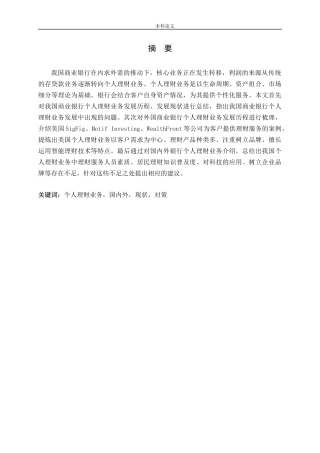 商业银行个人理财业务发展的问题及对策研究