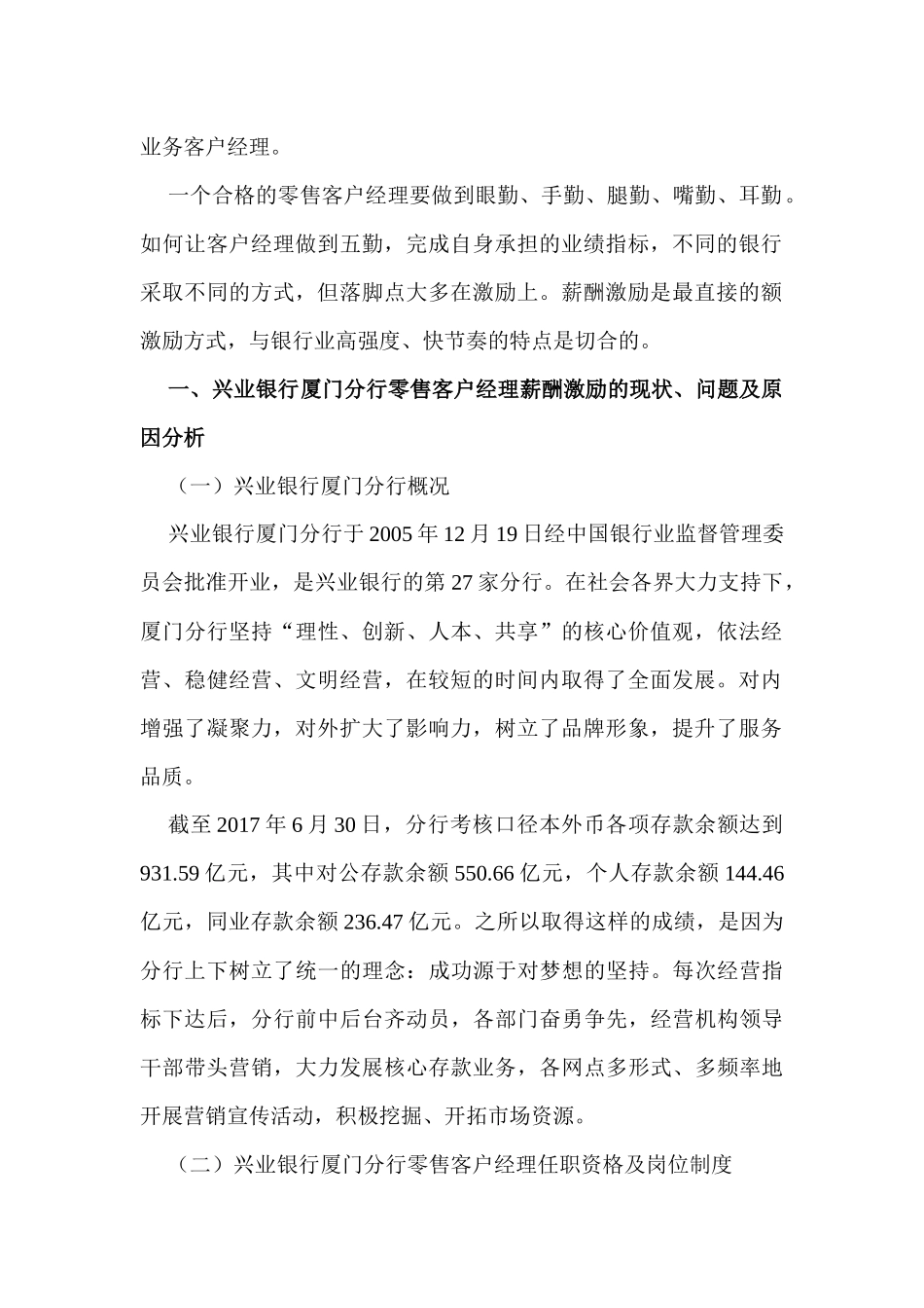 人力资源管理专业 银行业零售客户经理薪酬激励体系—以兴业银行厦门分行为例_第2页