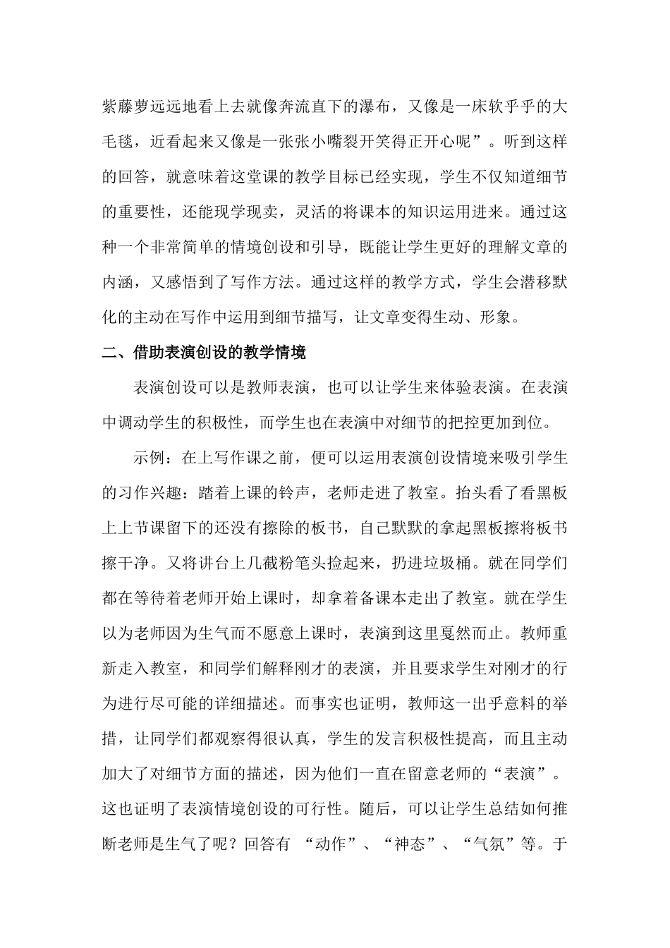 巧用情境，让文章细节 “活”起来‘_第2页