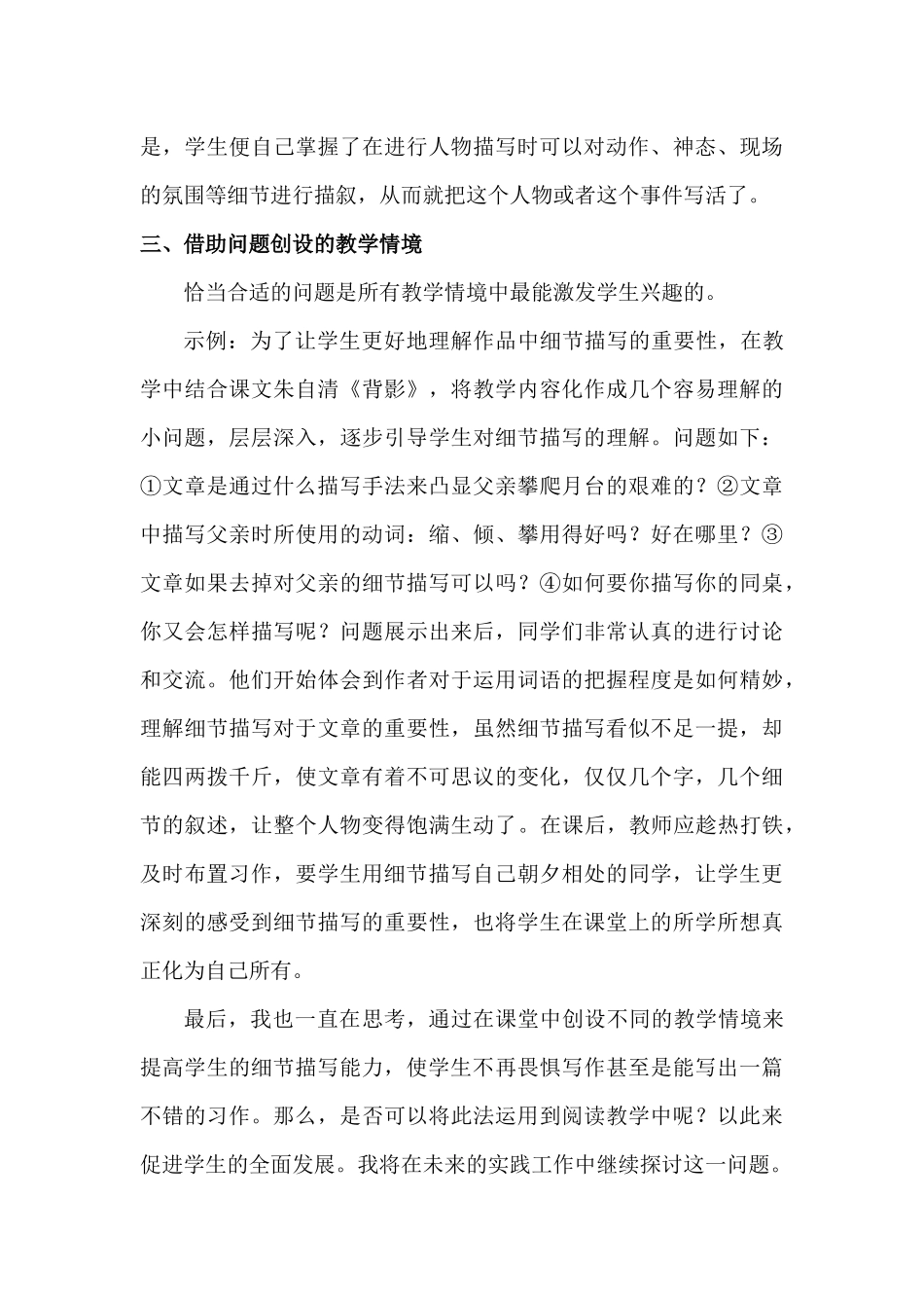 巧用情境，让文章细节 “活”起来‘_第3页