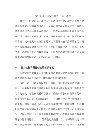 巧用情境，让文章细节 “活”起来‘