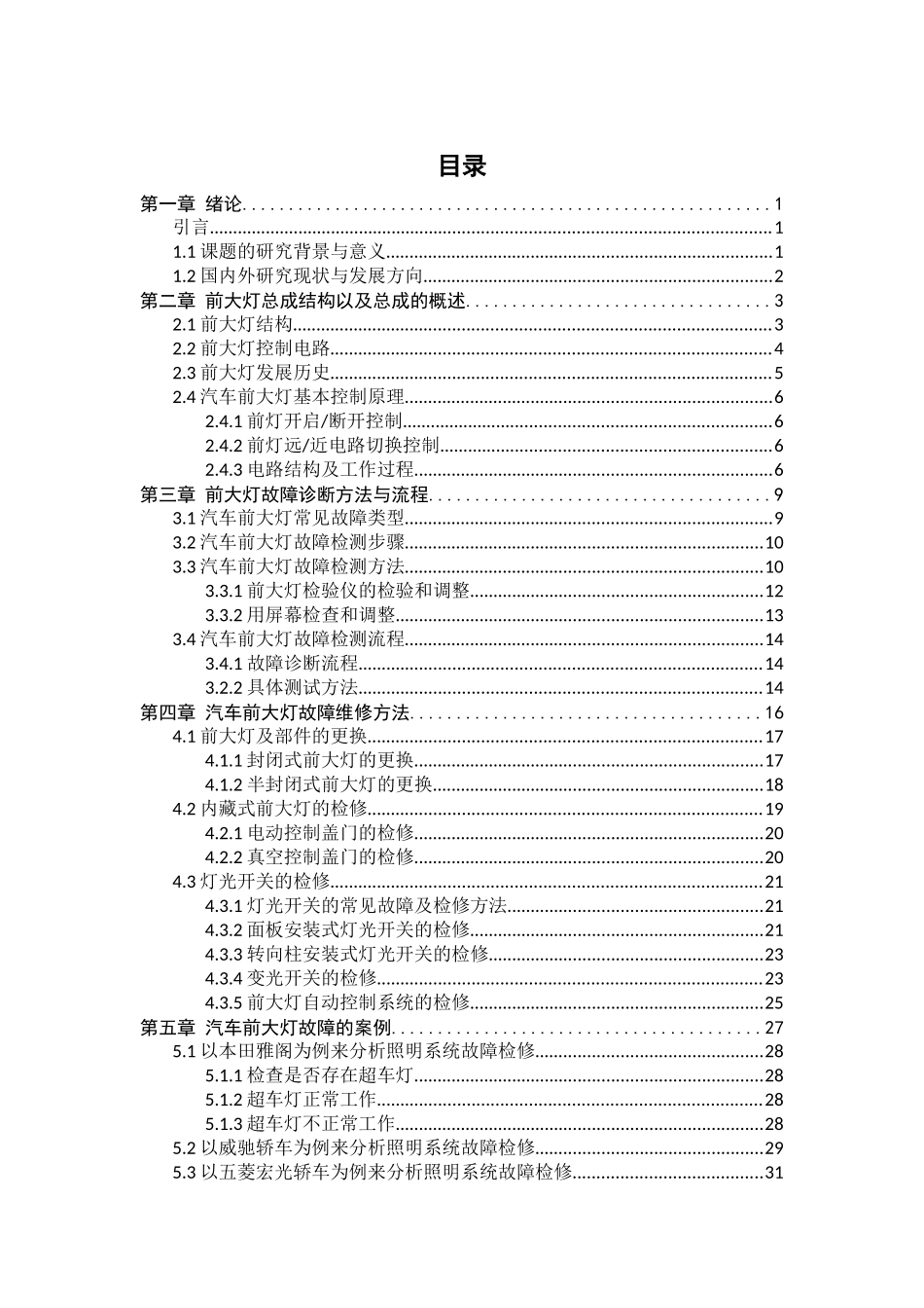 汽车前大灯光型检测系统设计和实现论文_第2页