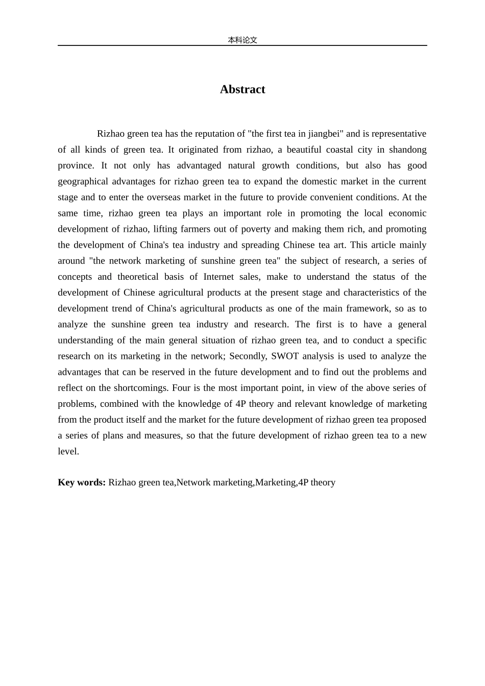 日照绿茶网络营销研究_第3页