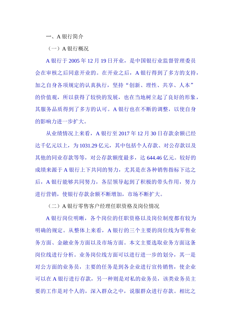 人力资源管理专业 银行业零售客户经理薪酬体系分析研究_第2页