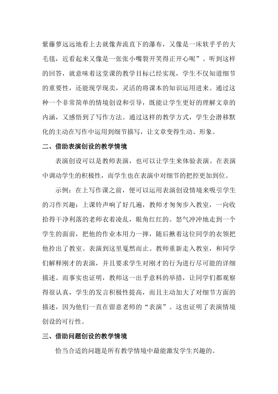 巧用情境，让文章细节活起来_第2页