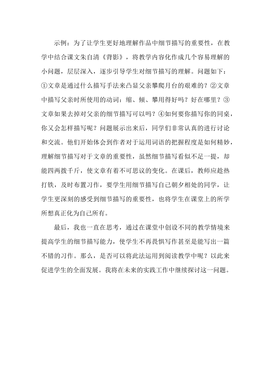 巧用情境，让文章细节活起来_第3页