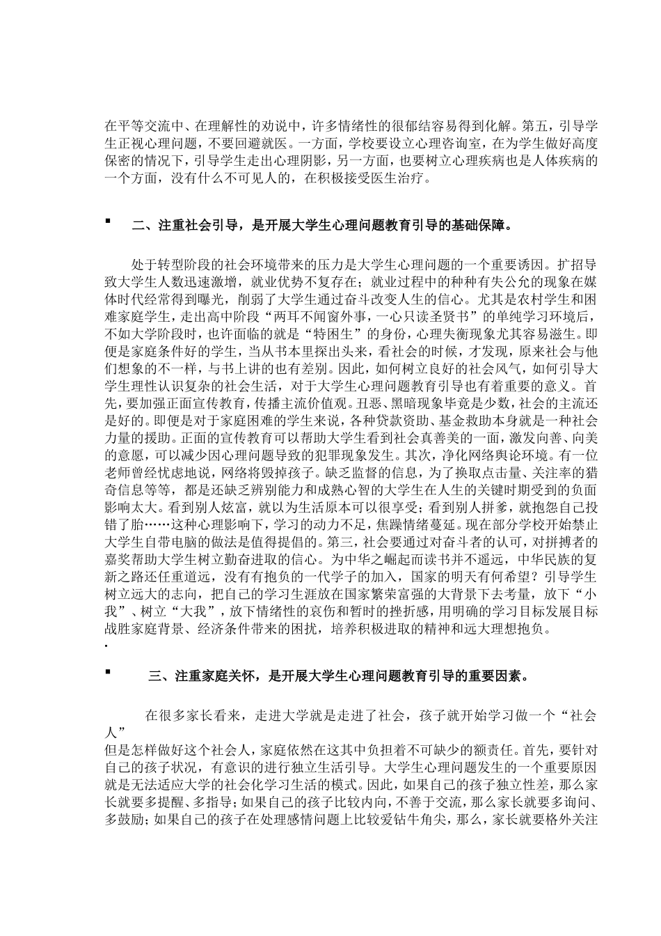 浅谈如何加强大学生心理问题教育_第3页