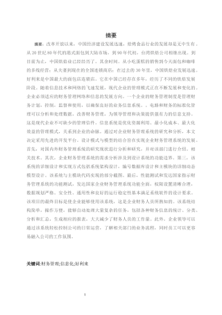 浅析好利来公司应收账款管理中存在的问题及对策