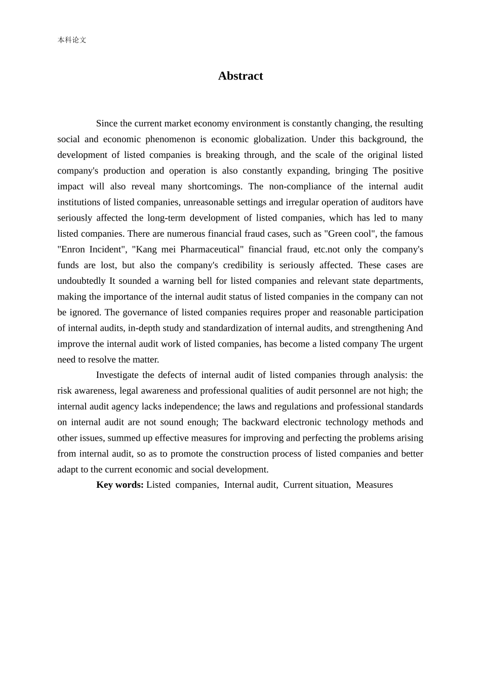 浅谈如何加强与完善上市公司的内部审计_第3页