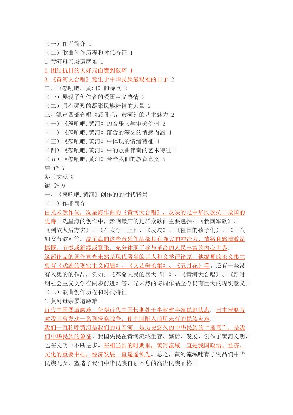 浅析合唱歌曲《怒吼吧，黄河》艺术特色_第2页