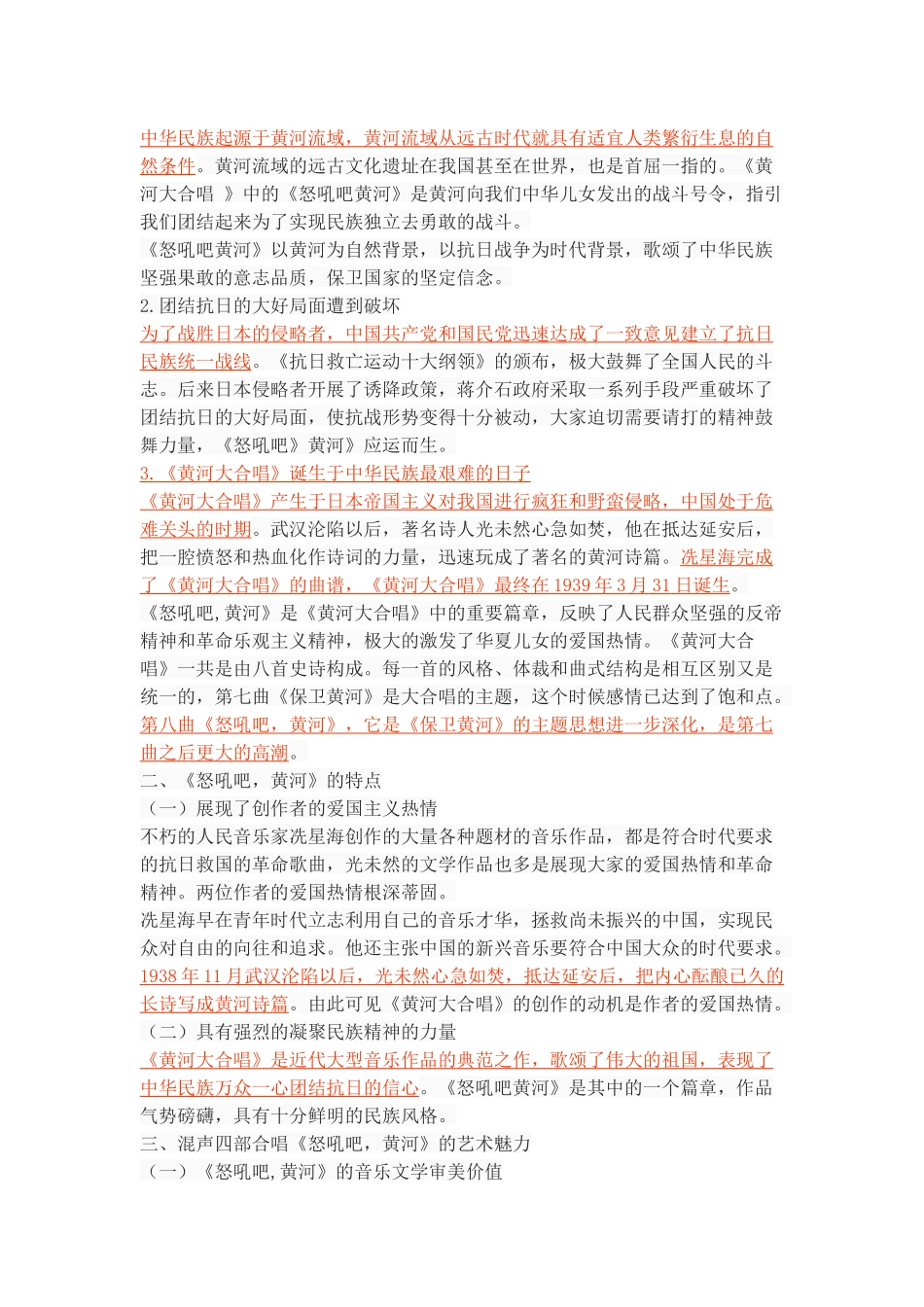 浅析合唱歌曲《怒吼吧，黄河》艺术特色_第3页