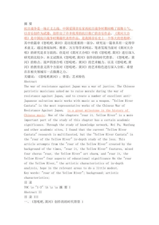 浅析合唱歌曲《怒吼吧，黄河》艺术特色