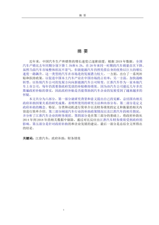 汽车生产财务绩效的影响分析