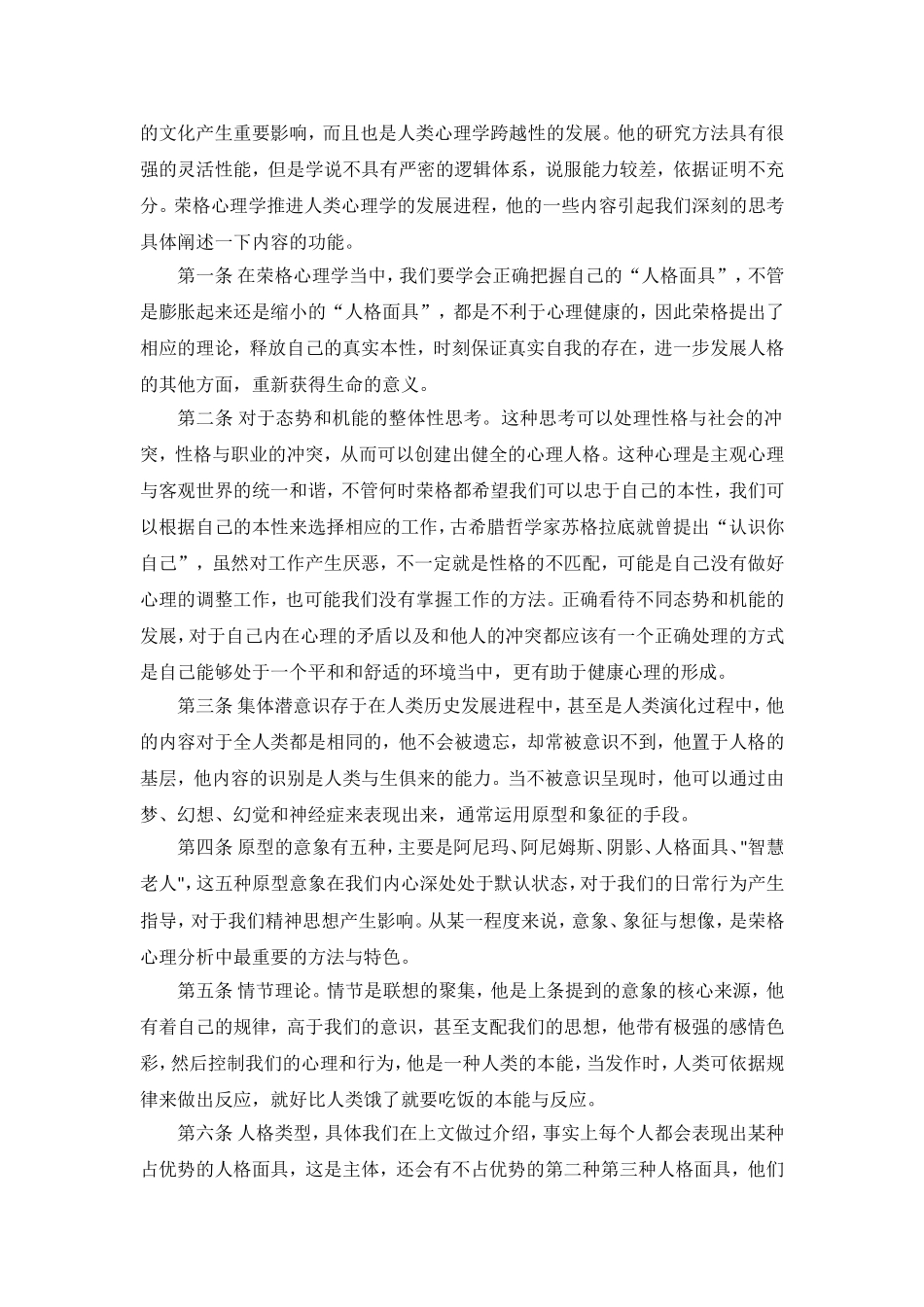 荣格定理应用_第2页