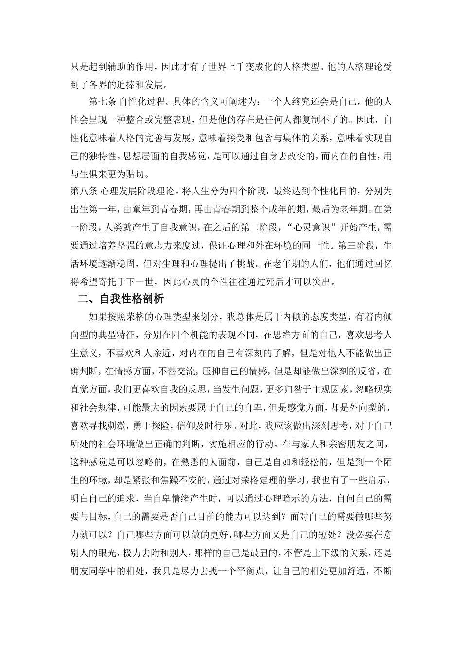 荣格定理应用_第3页