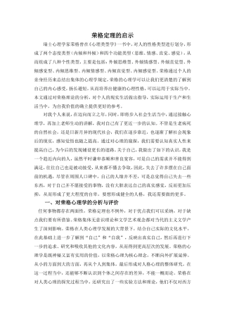 荣格定理应用