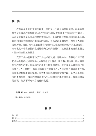 汽车生产中电气自动化的应用